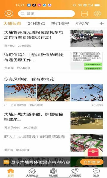 大埔网论坛手机版 v4.3 安卓最新版 0