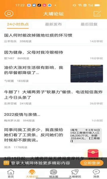 大埔网论坛手机版 v4.3 安卓最新版 1