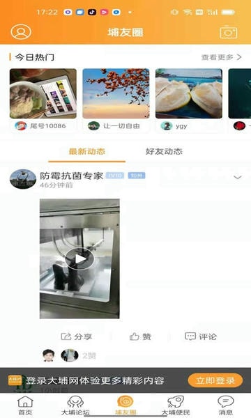大埔网论坛手机版 v4.3 安卓最新版 2