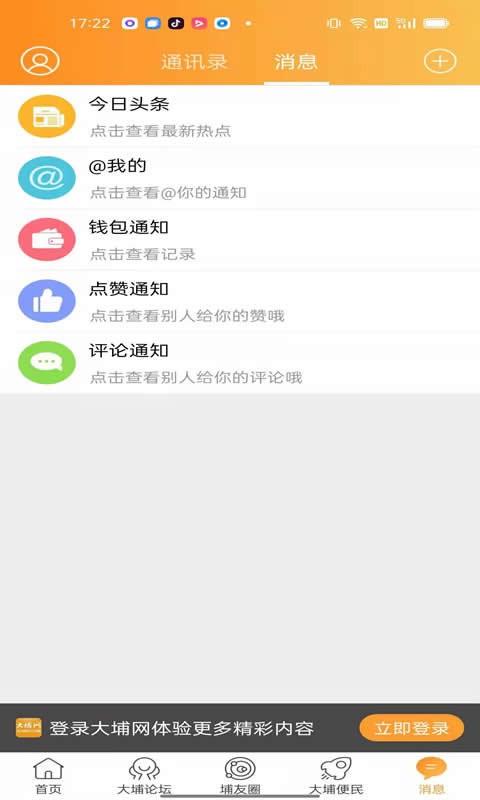 大埔网app