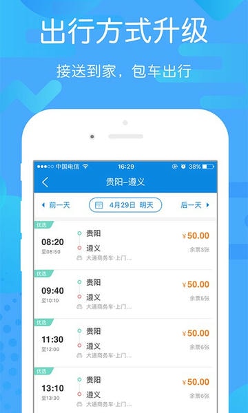 贵州好行汽车购票 v4.4.6 安卓版 1
