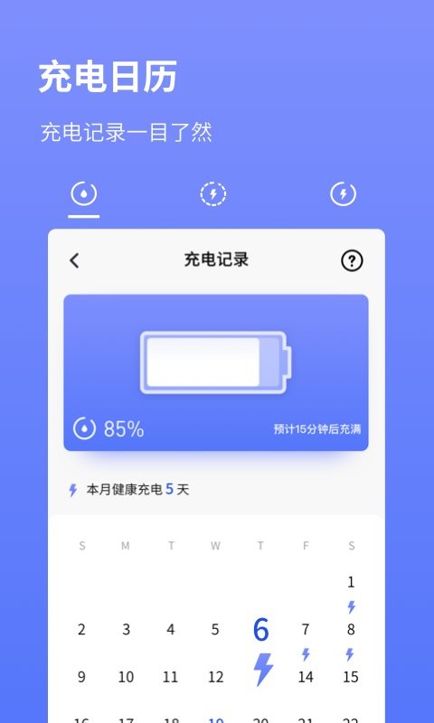 电池省电专家app v2.11601.5 安卓版 0