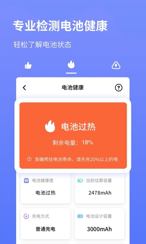 电池省电专家app v2.11601.5 安卓版 2