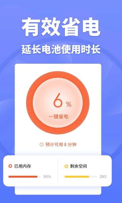 电池省电专家app 电池省电专家软件下载