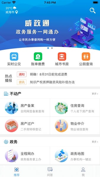 爱山东威海 爱山东威海app下载