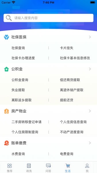 爱山东威海最新版 v5.3.19 安卓版 2
