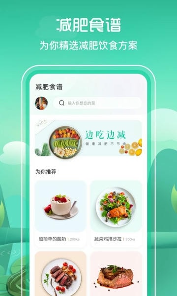 减肥食谱软件 v3.3.9 安卓版 0