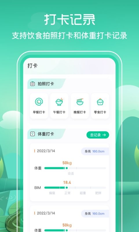 减肥食谱最新版 减肥食谱官方版