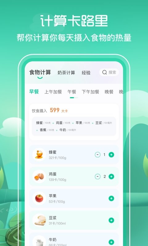 减肥食谱软件 v3.3.9 安卓版 2
