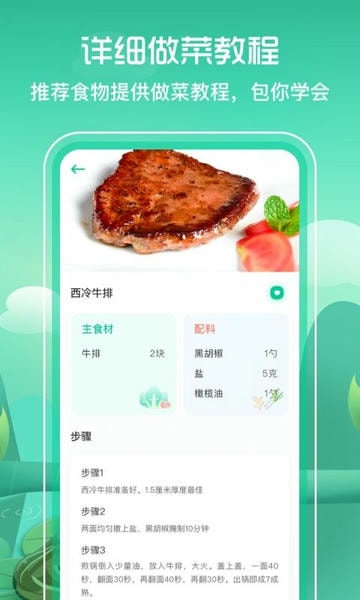 减肥食谱软件 v3.3.9 安卓版 1