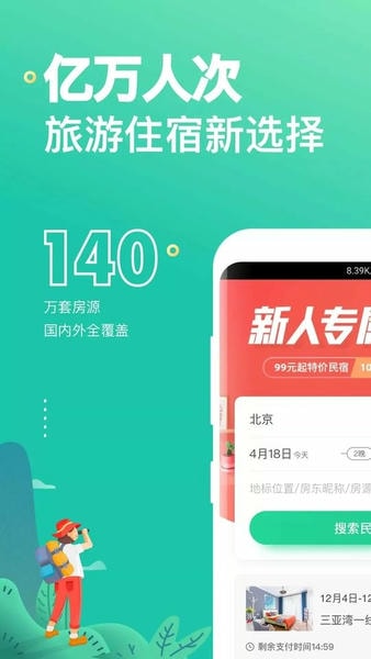 蚂蚁短租ios版 v9.11.8 iphone版 0