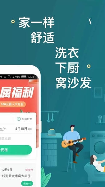 蚂蚁短租ios版 v9.11.8 iphone版 1