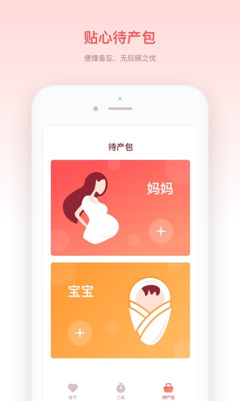 宝宝来啦app v1.11303.2 安卓版 1