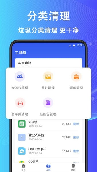 垃圾清理app(改名为手机清理) v5.2.0714 安卓版 0