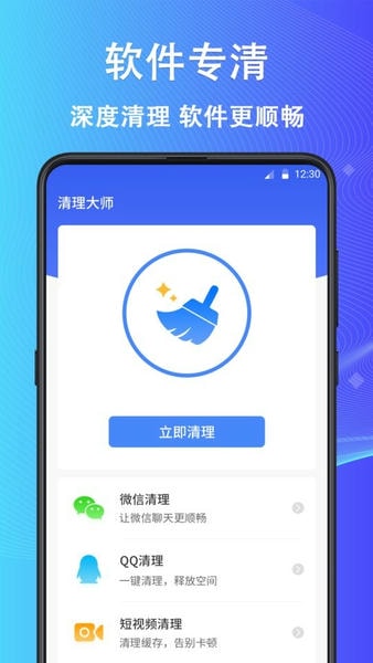 垃圾清理app(改名为手机清理) v5.2.0714 安卓版 1