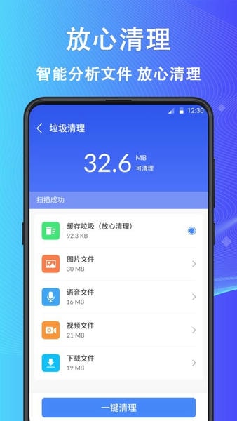垃圾清理app(改名为手机清理) v5.2.0714 安卓版 2