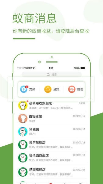 蚁商商城平台 v3.3.4 安卓版 0