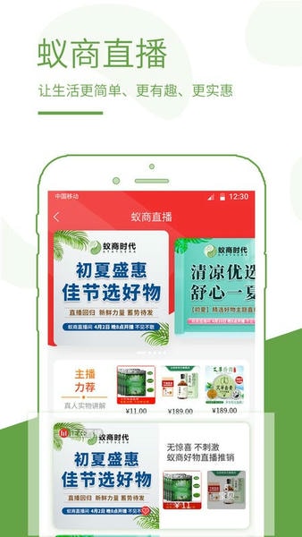 蚁商商城平台 蚁商app