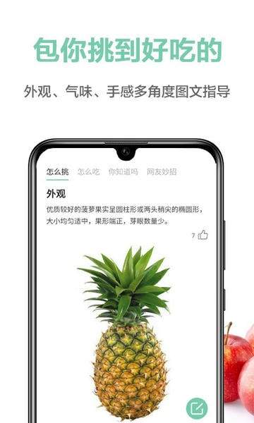 果蔬百科最新版 果蔬百科官方版