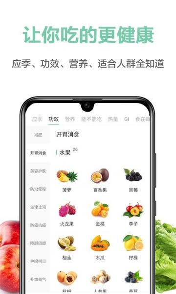 果蔬百科最新版本 v4.29.9 安卓版 0