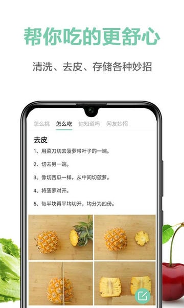 果蔬百科最新版本 v4.29.9 安卓版 1