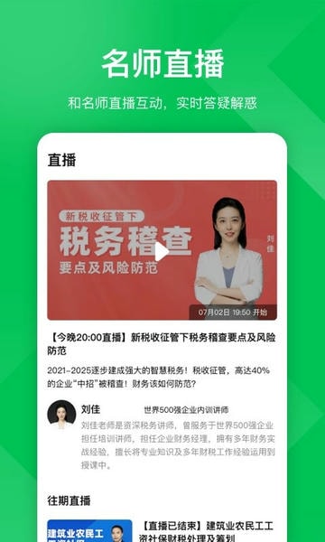 柠檬云课堂软件 v5.4.9 安卓版 1