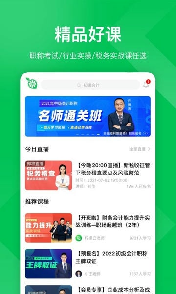 柠檬云课堂软件 v5.4.9 安卓版 2