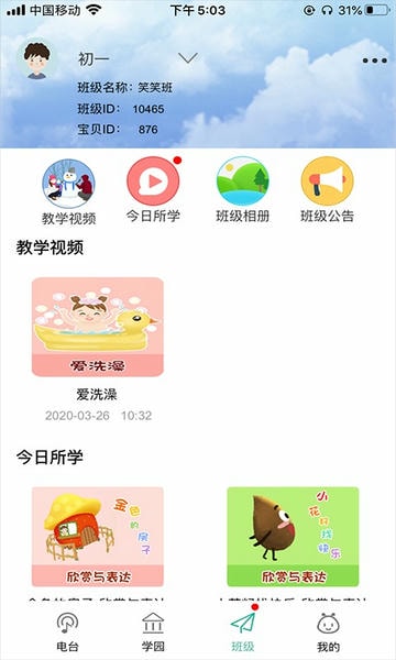 多宝学园家长端最新版 v3.7.7 安卓版 2