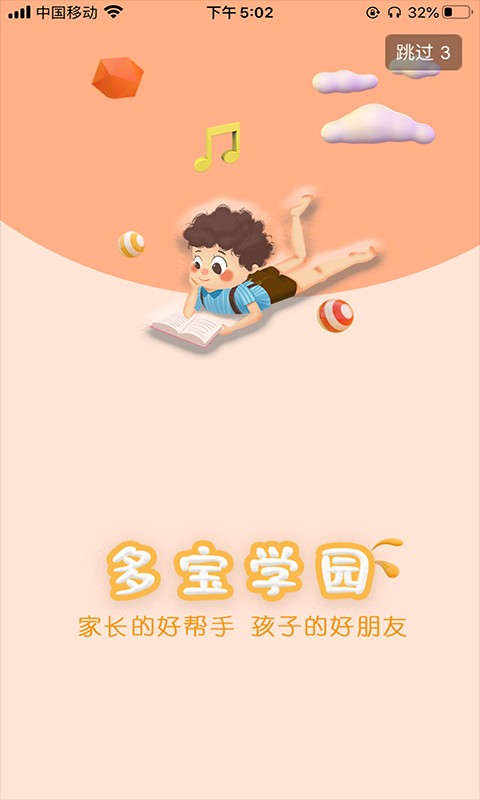 多宝学园家长端最新版 多宝学园家长版下载