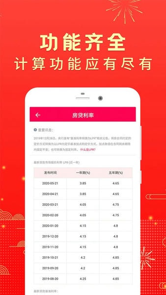 公积金房贷计算器最新版 公积金房贷计算器官方版