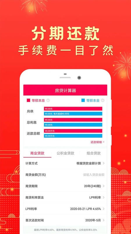 公积金房贷计算器app(改名为买房贷款计算器) v2.1.2 安卓版 0
