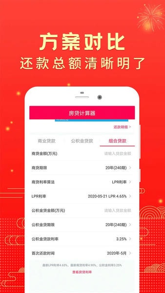 公积金房贷计算器app(改名为买房贷款计算器) v2.1.2 安卓版 2