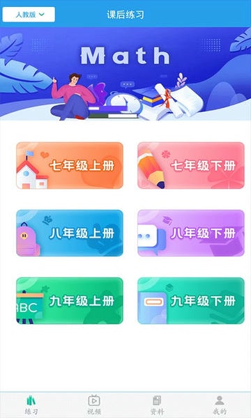初中数学助手人教版 v3.5.4 安卓版 0