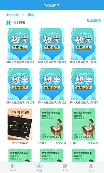 初中数学助手人教版 v3.5.4 安卓版 1