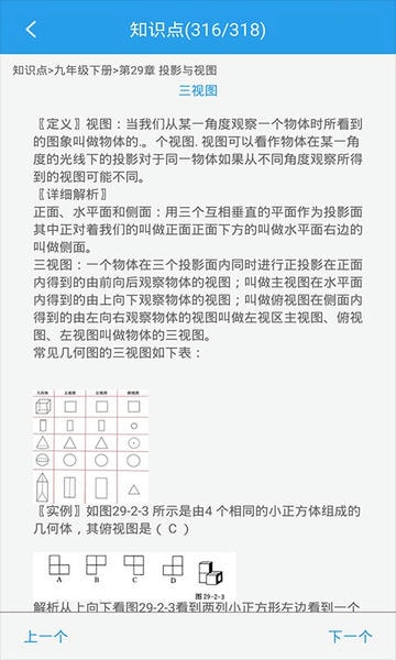 初中数学助手人教版 v3.5.4 安卓版 2
