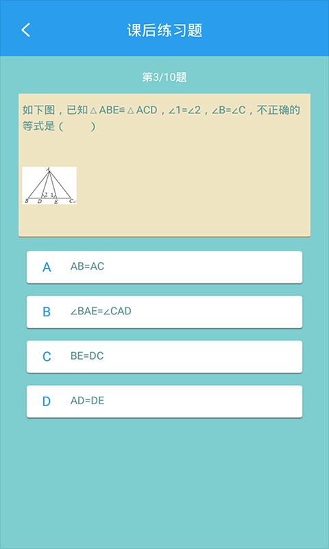 初中数学助手人教版 v3.5.4 安卓版 3