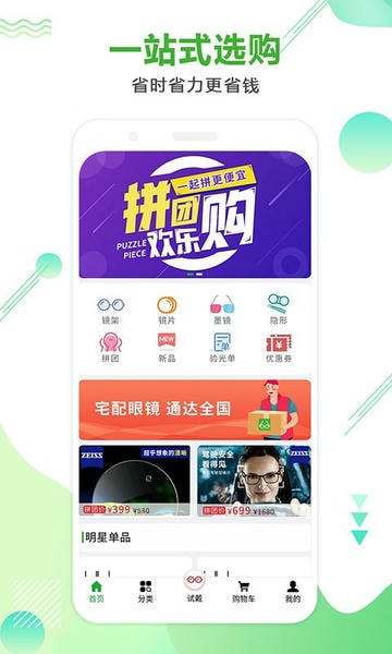 眼镜直通车苹果最新版 v1.1.5 ios版 0