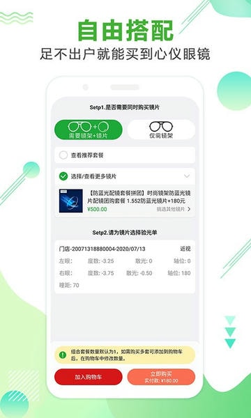 眼镜直通车苹果最新版 v1.1.5 ios版 2