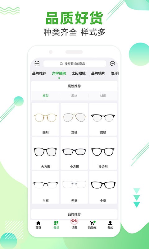 眼镜直通车苹果最新版 眼镜直通车苹果官方版
