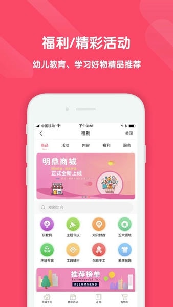幼教汇手机版 v3.4.0.0814 安卓版 2