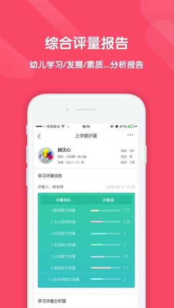 幼教汇手机版 v3.4.0.0814 安卓版 3