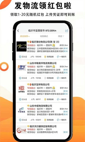 物流大全网 v4.0.3 安卓版 0