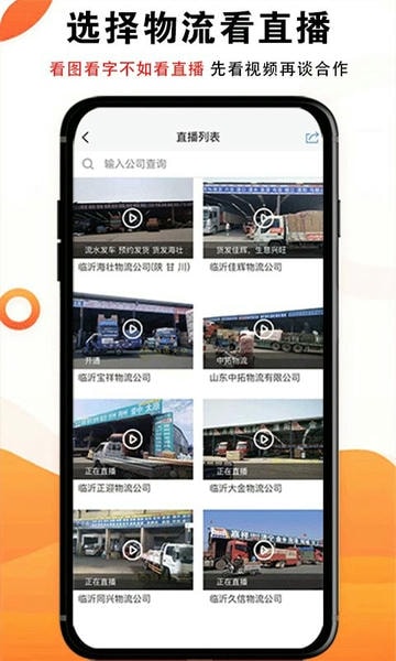 物流大全app下载