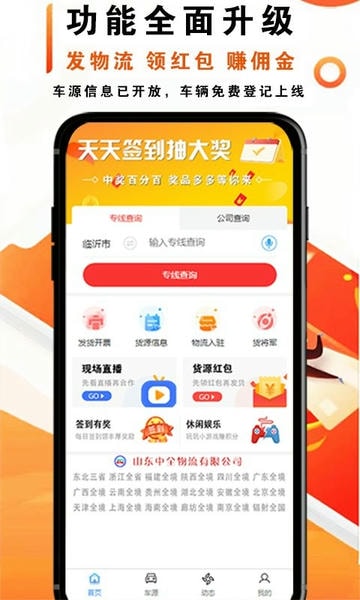 物流大全网 v4.0.3 安卓版 3