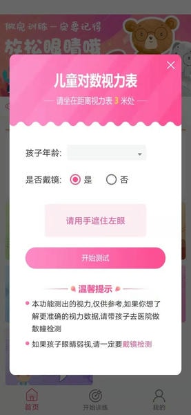 弱视训练系统app最新版 v1.4.1 安卓版 1