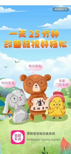 弱视训练系统app最新版 v1.4.1 安卓版 2