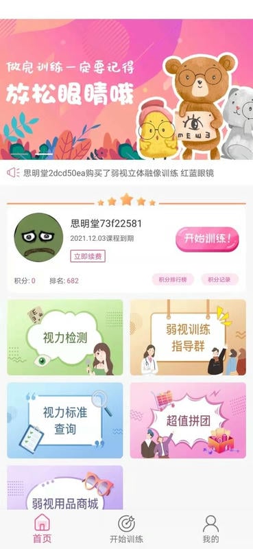 弱视训练系统app最新版 v1.4.1 安卓版 0