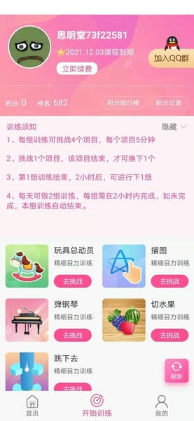 弱视训练系统最新版 弱视训练系统官方版