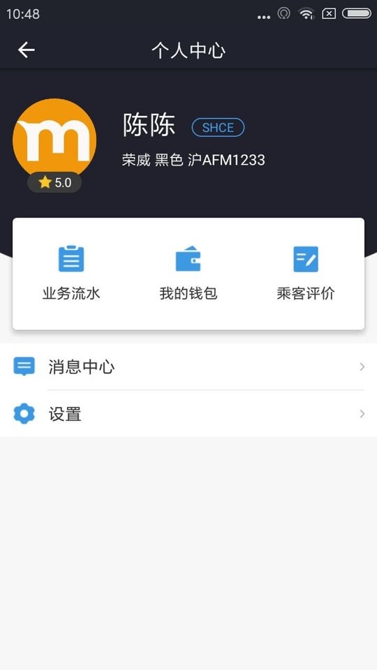添猫司机端最新版本 v9.70.0.0004 安卓版 0