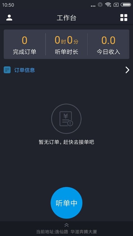添猫司机端最新版本 v9.70.0.0004 安卓版 1